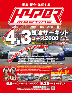 2016ハイパーミーティング.png